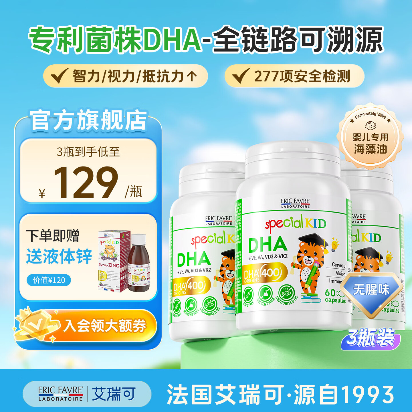 艾瑞可DHA藻油60粒3瓶赠液体钙 77.7元 - 86线报