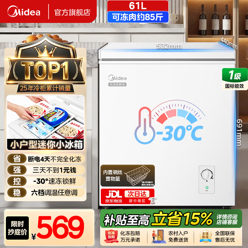 美的小冰柜小型家用61升冷藏冷冻单温冷柜新一级能效节能省电小型迷你储母乳小冰箱租房神器冷冻柜 小户型首选丨美的新品 61升