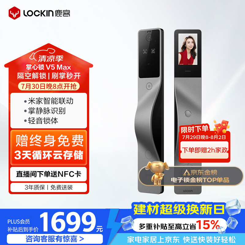 鹿客（lockin）掌心锁掌静脉智能门锁3D人脸识别猫眼大屏密码锁电子锁V5 Max右开