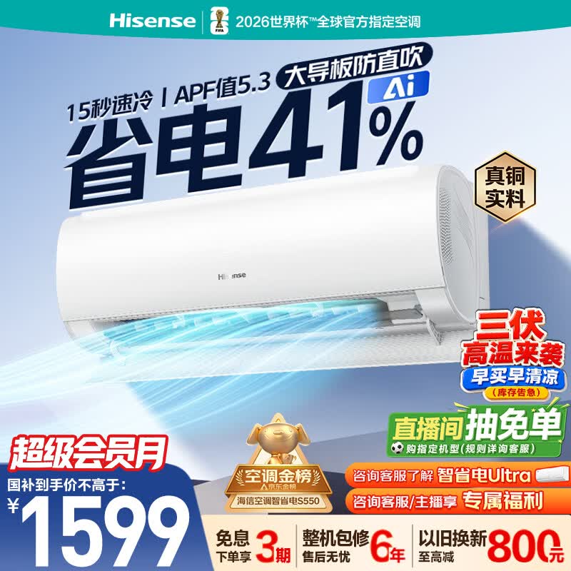 海信空调智省电S550大1.5匹挂机省电41%抗病毒大导板防直吹外机单排铜管 E290升级款KFR-35GW/S550-X1