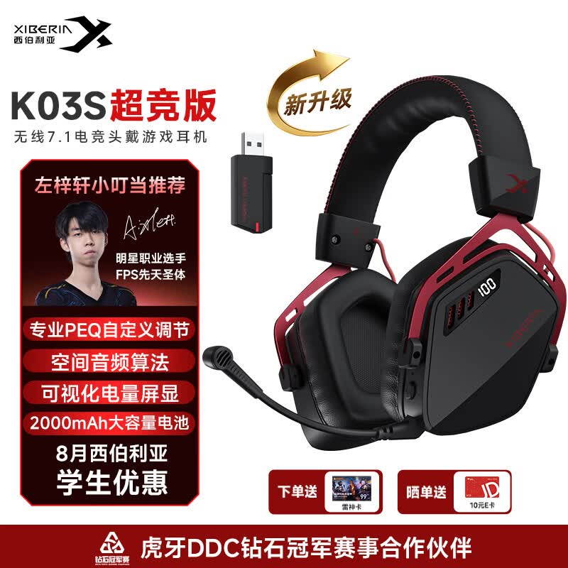 西伯利亚K03S 2.0【重磅升级】驱动7.1空间音频四模游戏耳机电量显示蓝牙无线头戴式电竞三角洲 学生优惠