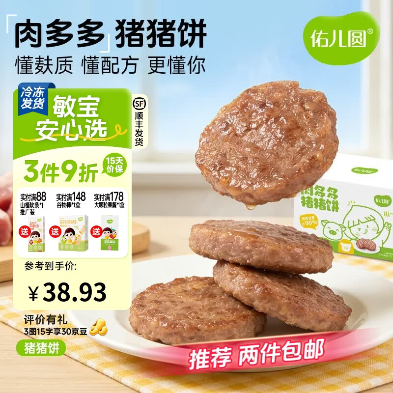 佑儿圆猪猪饼儿童早餐零食猪肉肠原味200g休闲午餐肉饼5粒 冷冻品非即食 猪猪饼（原味）