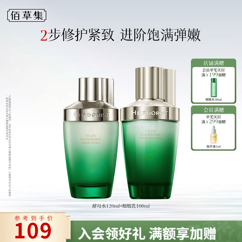 佰草集太极肌源啵啵水酵母水修护精华紧致补水保湿爽肤水送女友生日礼物 【水乳2件套】酵母水120ml+啵啵乳100ml