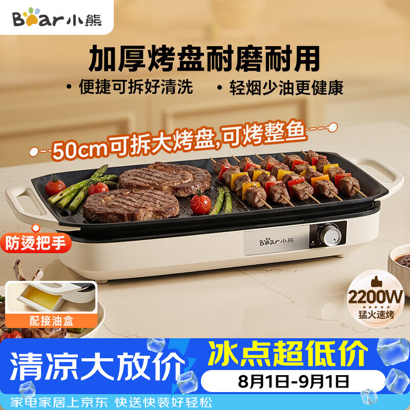小熊烤肉锅电烤盘多功能 187.8元 - 86线报