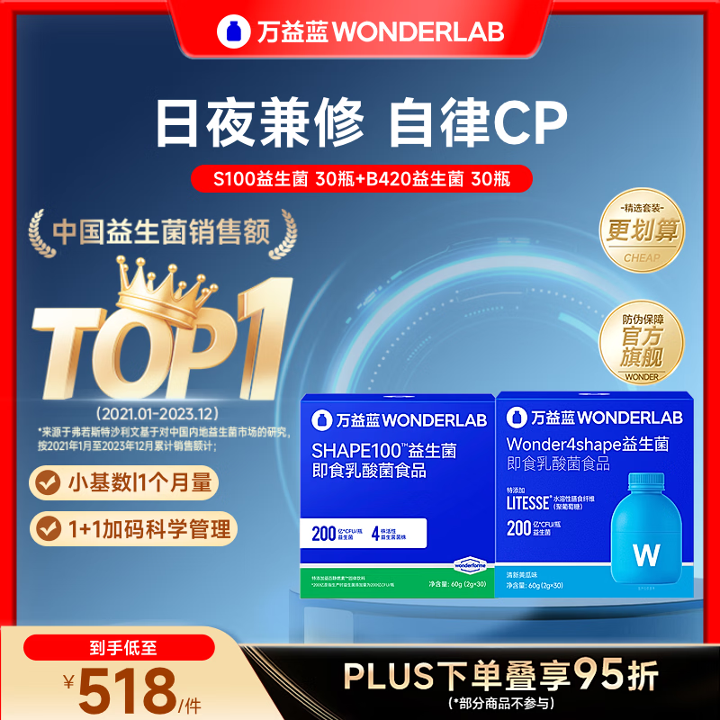 万益蓝（WONDERLAB）B420+S100益生菌 成人调益生元肠活理谢小绿瓶脂代 好搭档 【小基数月卡】 30瓶*2盒
