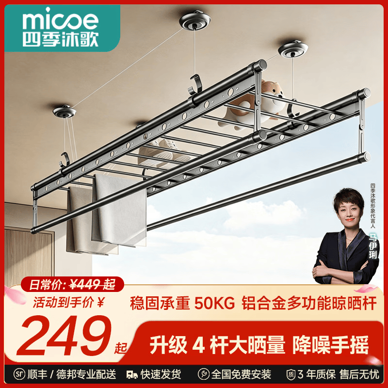 四季沐歌（MICOE）晾衣架阳台专用手摇式手动升降晾衣杆四杆晒衣架家用铝合金凉衣架 【铝合金】幻夜黑 2.4m 四杆 横杆加粗+包安装【航空级铝材】