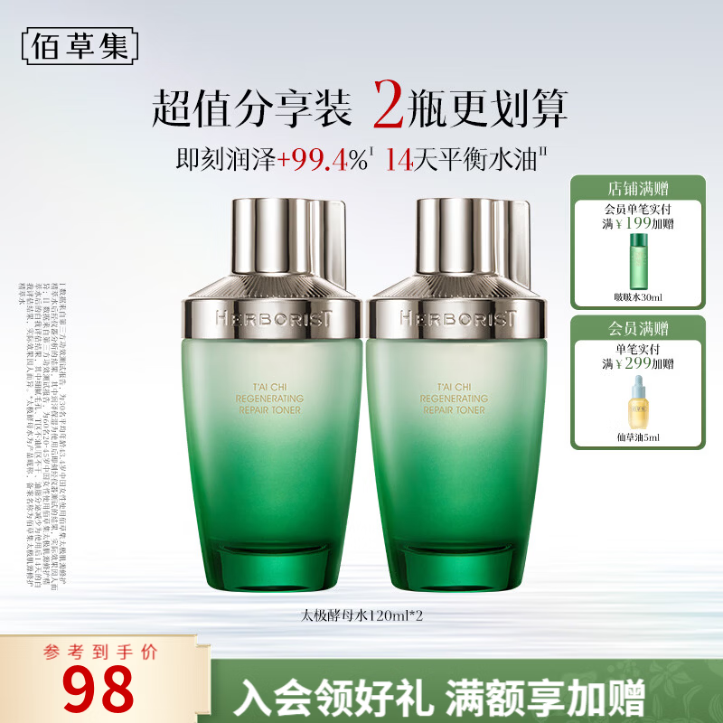 佰草集太极肌源啵啵水酵母水修护精华紧致补水保湿爽肤水送女友七夕礼物 【特惠主推】酵母水120ml*2瓶