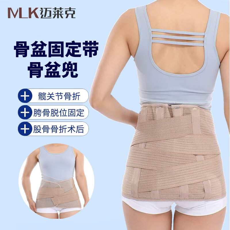 全弹骨盆兜带 耻骨分离带坐骨 尾椎骨产后腰痛 医用固定带(骨盆兜) s