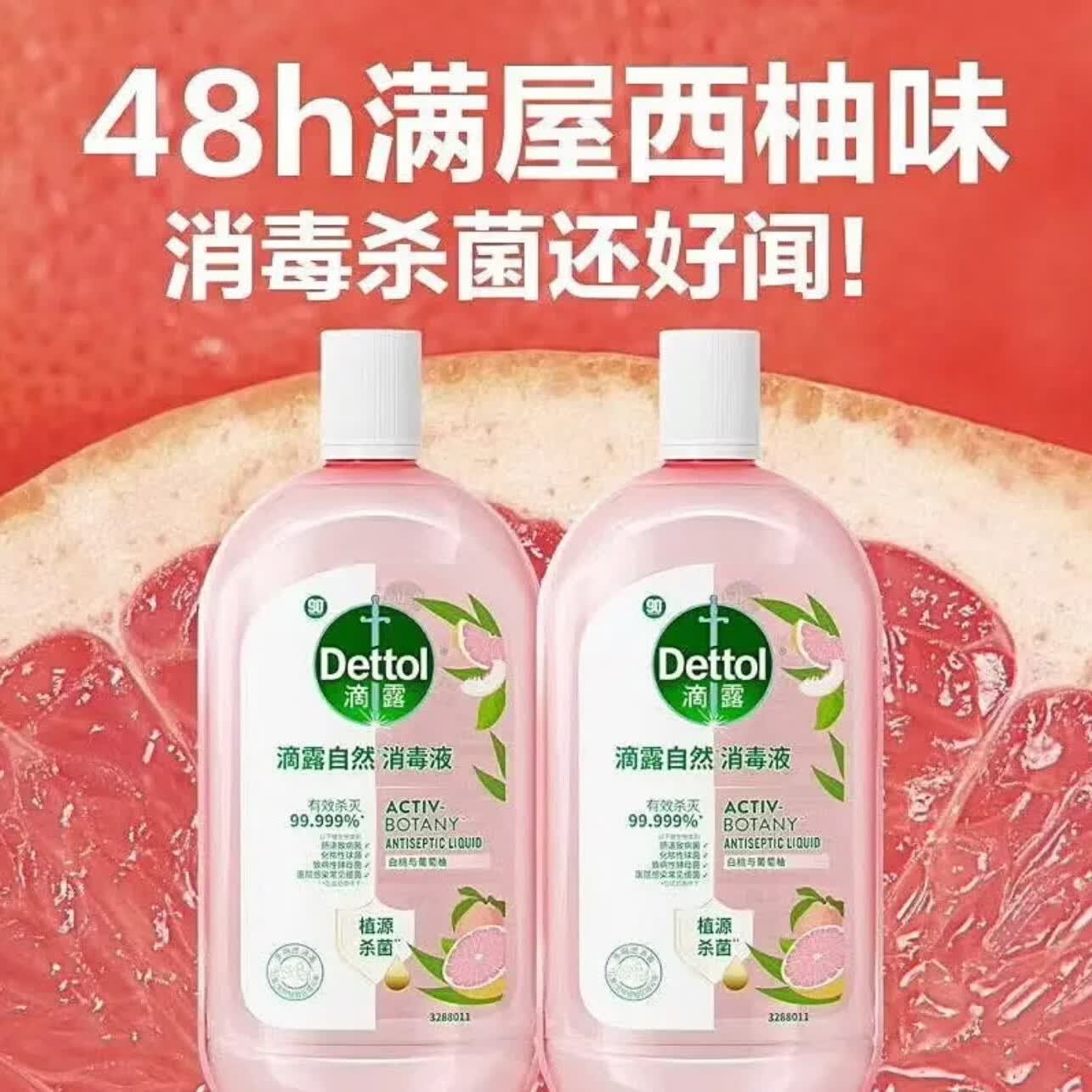 滴露(Dettol)滴露香氛自然消毒液衣物除菌液儿童洗衣母婴杀菌除螨除臭剂消毒水 【滴露自然香氛消毒液】 1L*4瓶
