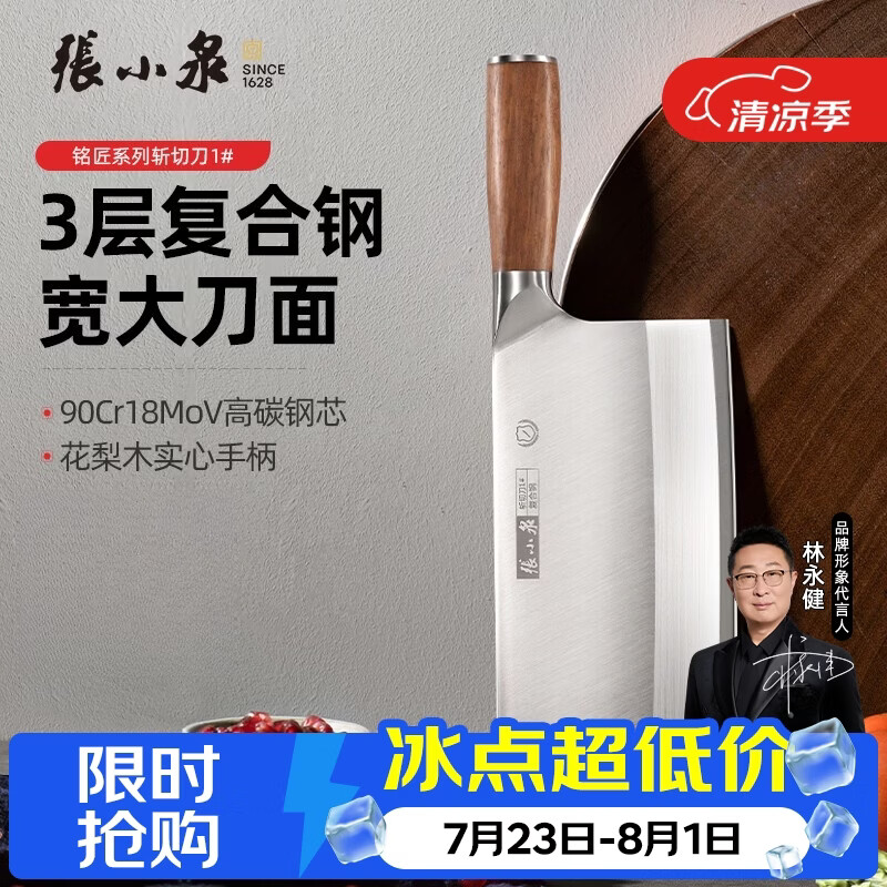 张小泉铭匠系列复合钢刀具套装家用厨房菜刀不锈钢切片刀厨师专用 斩切刀1#205mm D50861100 京东折扣/优惠券