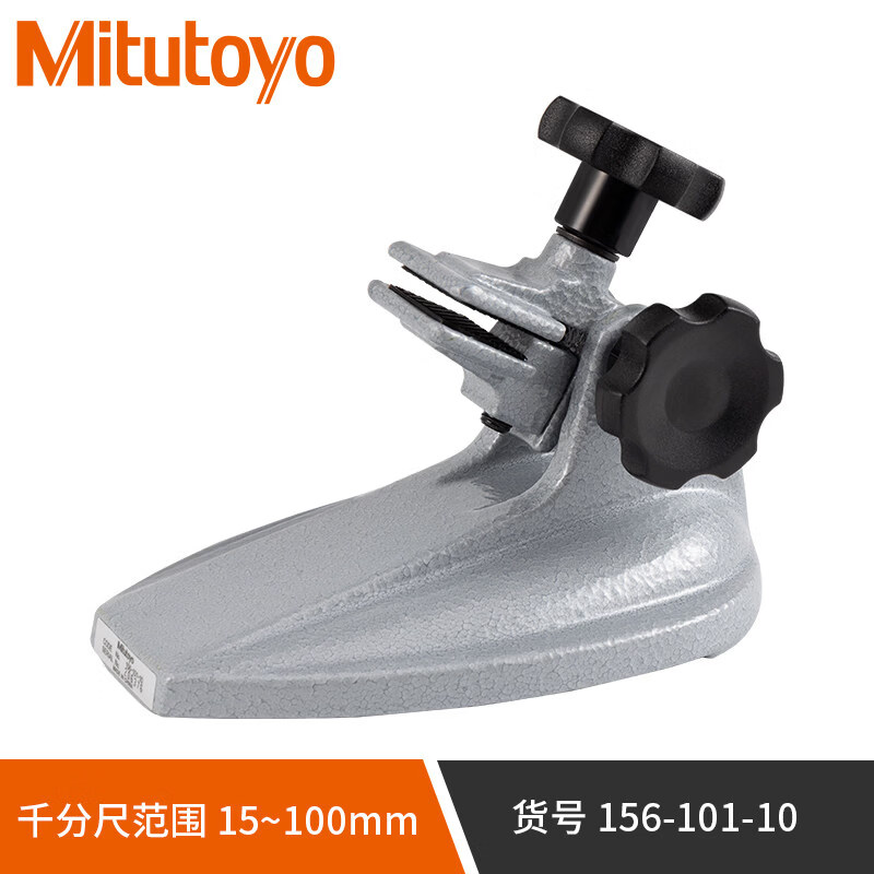 三丰(Mitutoyo)原装日本三丰千分尺座156-101-10数显外径千分尺293-240托架支架 千分尺座156-101-10