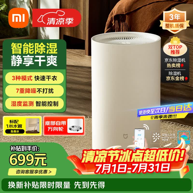 米家小米智能除湿机13L 7重降噪家用卧室抽湿机除湿器干衣机DM-CS13BFA5A
