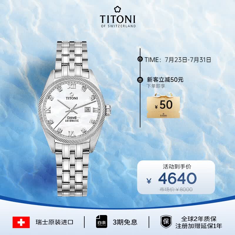 梅花（Titoni）瑞士手表 宇宙系列 机械钢带女士腕表 30mm 818-S-652送女友礼物