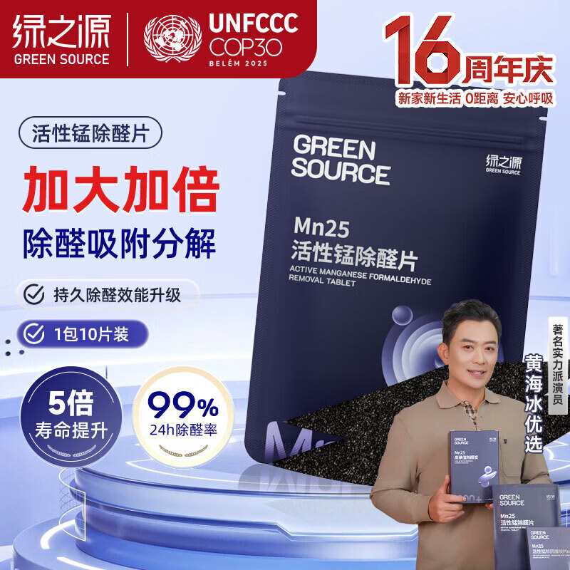 绿之源 活性炭除甲醛甲醛清除去甲醛炭包甲醛分解片新房汽车除味竹碳包 Mn25丨活性锰除醛片丨10片装