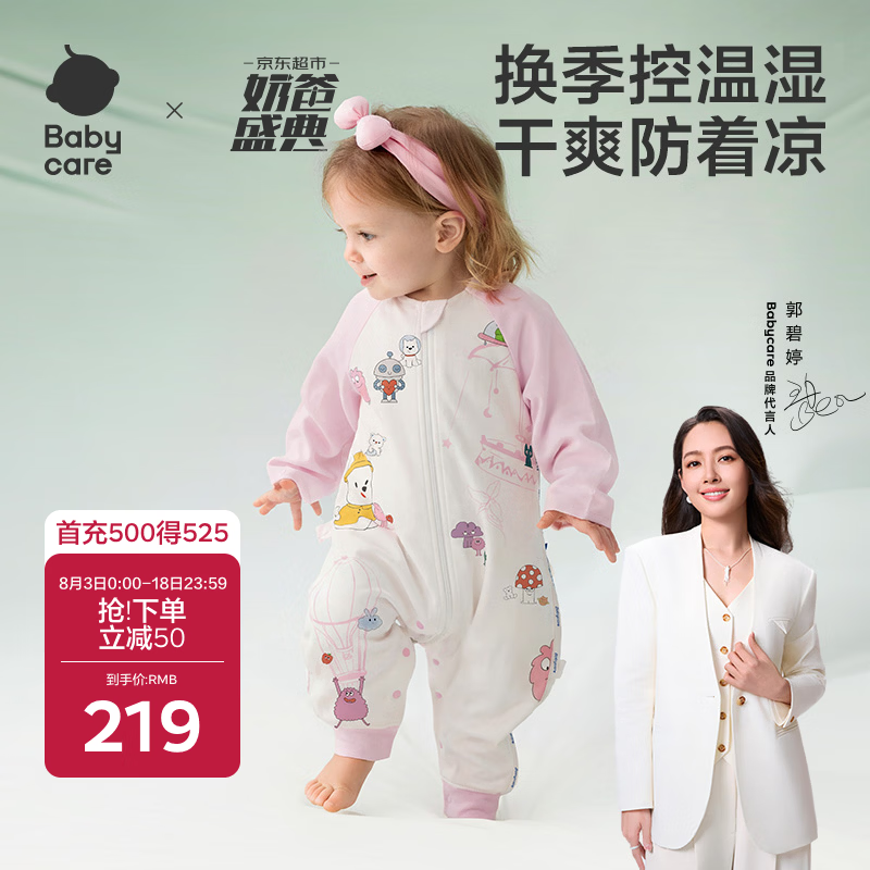 babycare婴儿童睡袋春夏分腿睡袋吸湿透气长袖4层HappyPuppy90码-85-95cm
