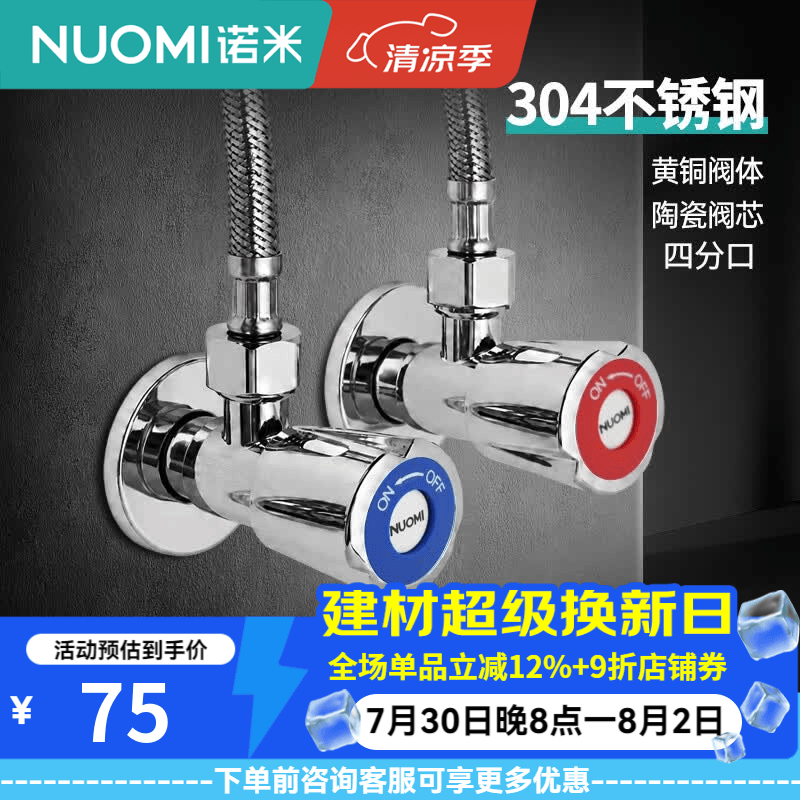 诺米（Nuomi）角阀304不锈钢加厚主体冷热三角阀家用厨房热水器开关水阀 【2只装】304不锈钢加厚1冷1热角阀套装（多场景可用）