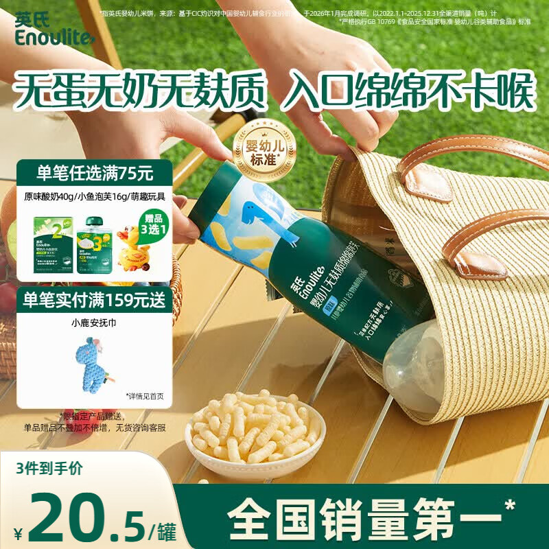 英氏无麸质手指泡芙婴儿宝宝零食低敏无蛋奶敏宝辅食6个月以上18g
