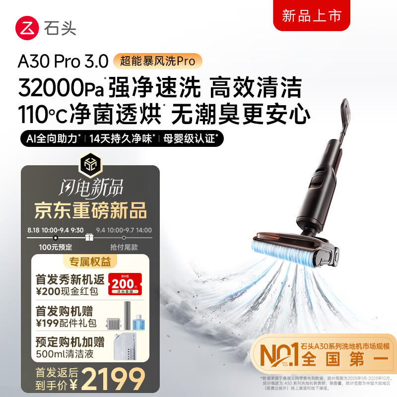 石头（roborock）A30 Pro3.0洗地机【AI全向助力】32kPa吸力0缠毛95℃除菌超薄躺平自动清洗吸拖一体吸尘器 【重磅新品】A30Pro3.0