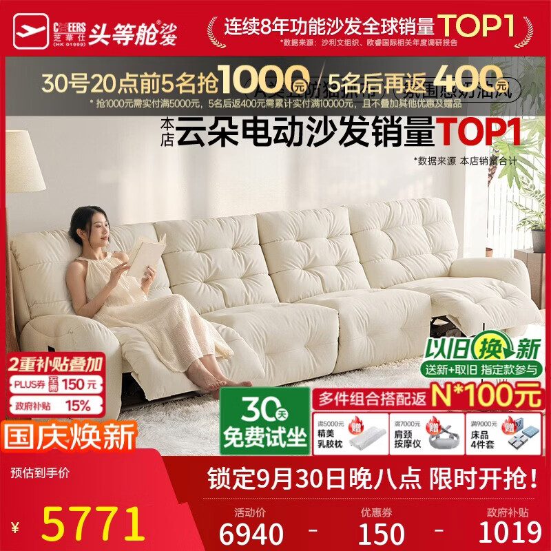 芝华仕头等舱金榜云朵猫抓布艺电动沙发白3.15m奶油风小户型客厅30202