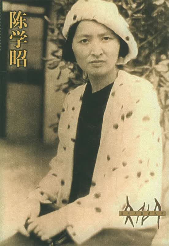 陈学昭【正版图书，放心购买】
