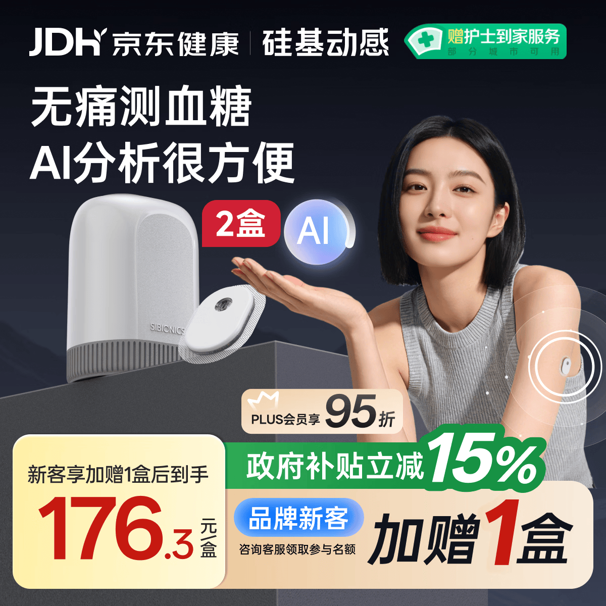 硅基动感GS3动态血糖仪 AI控糖 医用高精准 24小时持续监测仪检测仪 2盒
