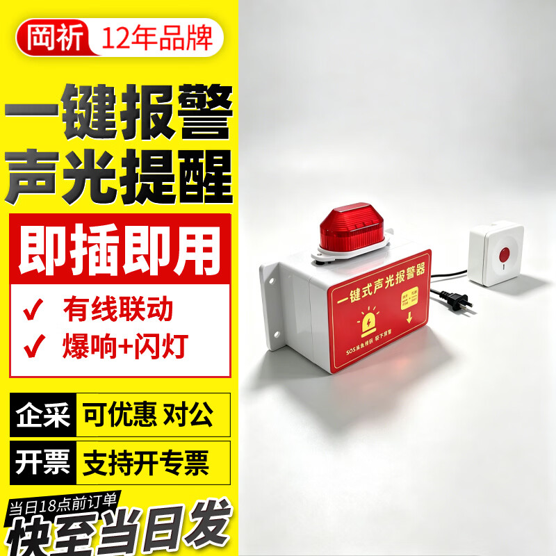 岡祈一键式声光报警器消防安全紧急手动报警按钮联动装置语音播报提示呼叫器警示灯警铃火灾手报声光喇叭广播系统 【单报警款】有线按钮 I GQ-121