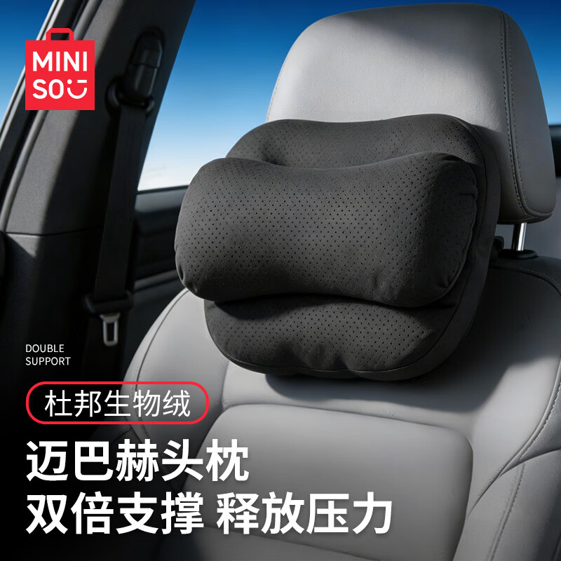 名创优品（MINISO）汽车头枕车载护颈椎托枕护腰靠座椅垫抱枕特斯拉用品久坐神器