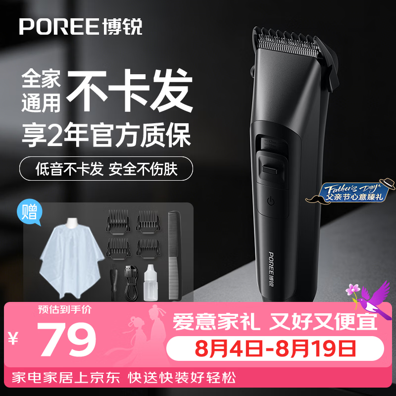 飞利浦旗舰店理发器 281.80元，奥克斯旗舰店理发器 65.34元，飞科自营理发器 87.68元 - 86线报