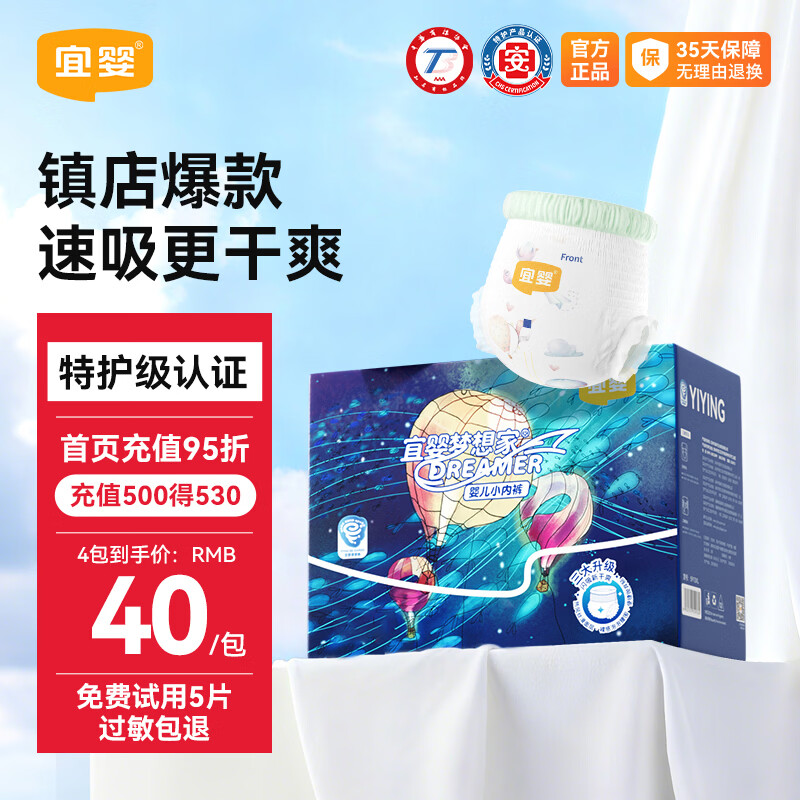 宜婴梦想家系列尿不湿拍2发4 114.8元 - 线报酷
