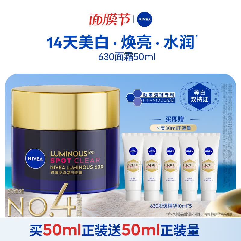 妮维雅630面霜特证美白焕亮祛斑补水保湿护肤品50ml生日礼物女生