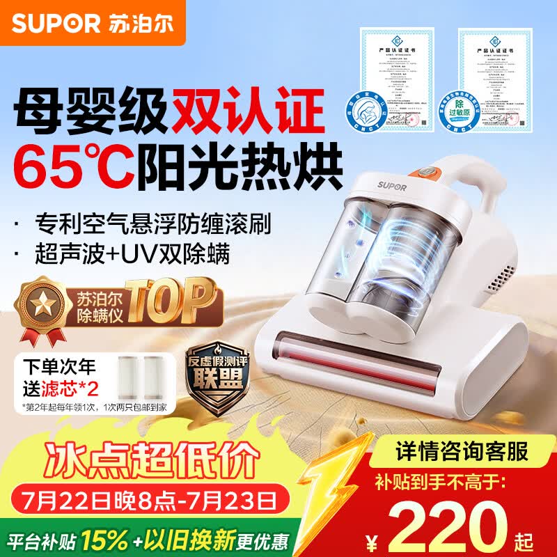 苏泊尔除螨仪TOP【母婴级认证】大吸力床上高温杀菌吸尘器三合一65℃宠物除螨除毛一体机床宝ERC-TT07M