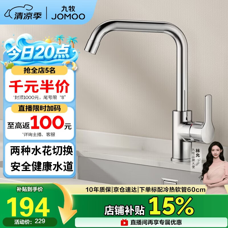 九牧（JOMOO）厨房水龙头7字型洗菜盆龙头可旋转水槽龙头冷热双控银色33186