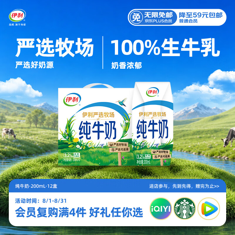伊利纯牛奶200ml*12盒 利乐钻包 礼盒装