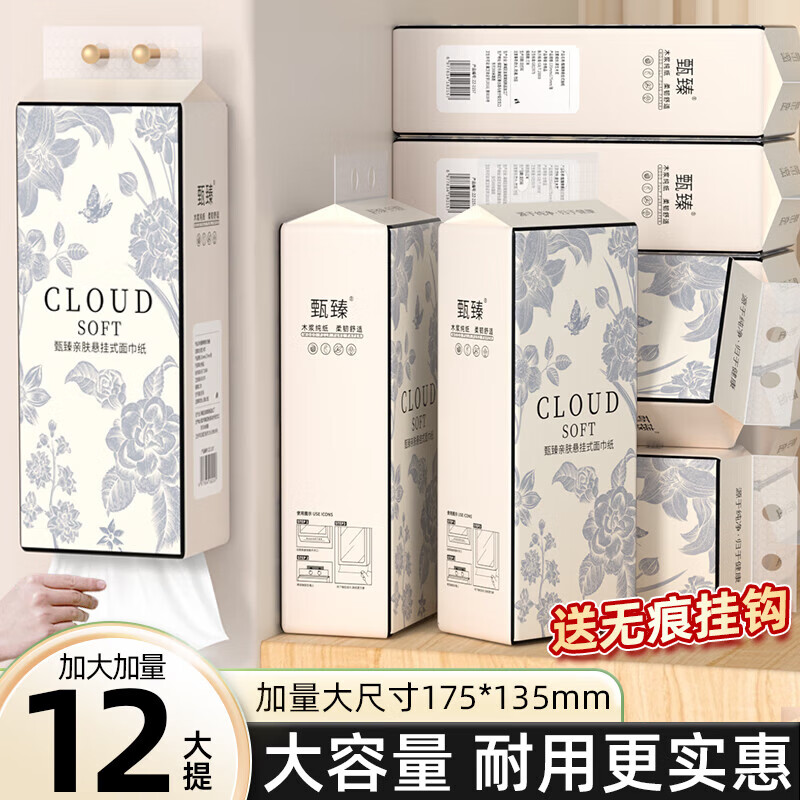 甄臻悬挂式抽纸原生木浆家用壁挂式纸抽厕所专用平板卫生纸 12提送2个挂钩