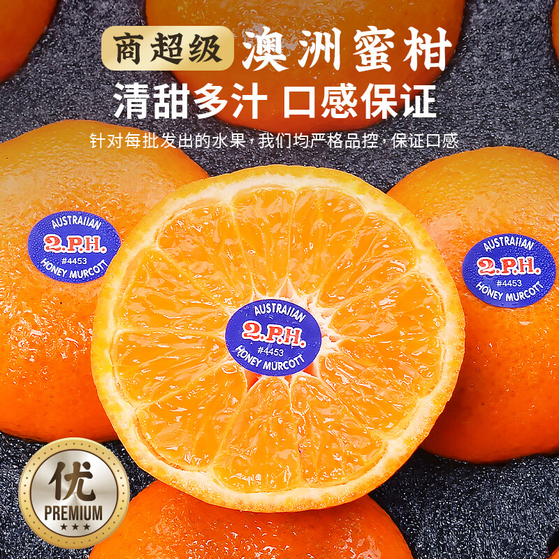 优味集【JD顺丰】2ph澳柑进口水果沃柑橘子澳洲柑橘当季蜜桔子生鲜果 2500g（60%选择-超划算） 商超级金果140g+