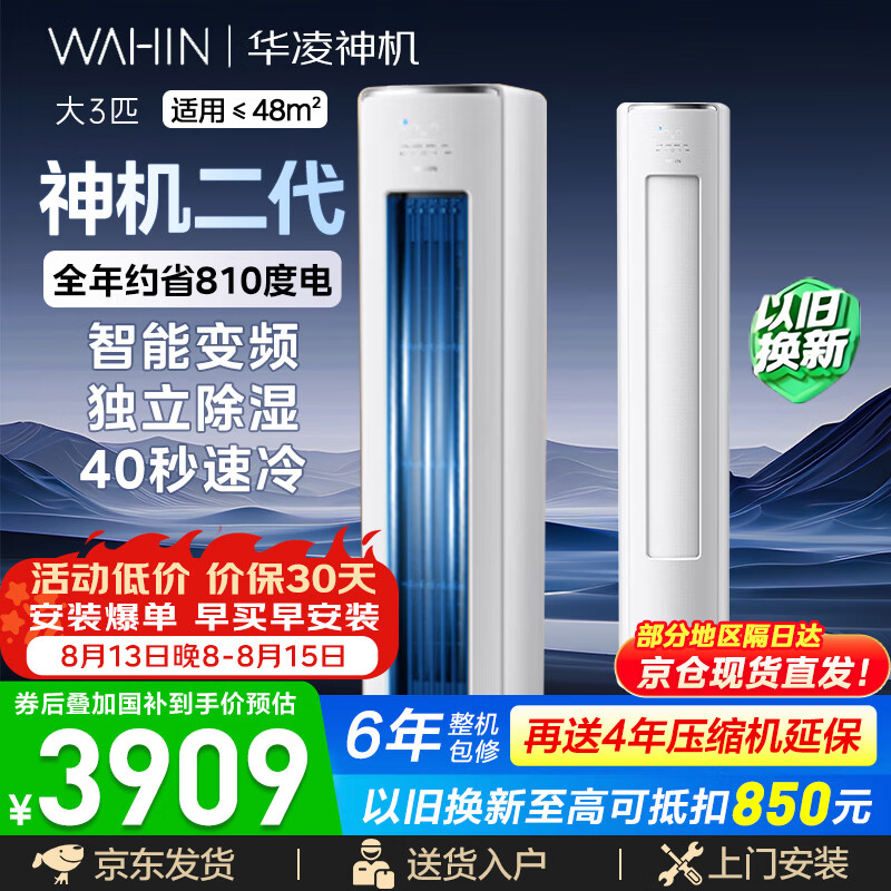 华凌旗舰店空调 4997.6元 - 86线报