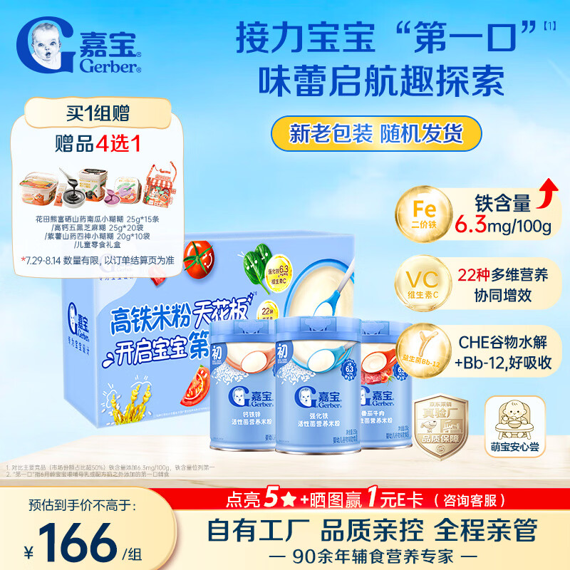 嘉宝（GERBER）原味+钙铁锌+番茄牛肉 6月龄高铁米粉礼盒250g*3罐送礼100%真验厂