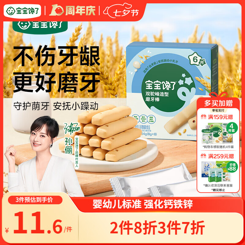 宝宝馋了婴幼儿双驼峰磨牙棒6月以上宝宝零食辅食带绳磨牙饼干64g