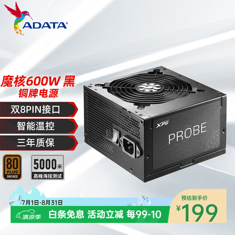 威刚（ADATA）XPG 魔核600W 台式电脑电源80PLUS铜牌智能温控单路12V双8PIN高效节能低噪ATX 魔核 600W 黑色铜牌直出