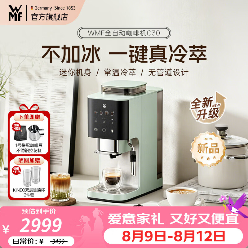WMF【新品】全自动咖啡机19Bar萃取三挡温度可调办公简约界面mini磨豆机 【全新升级】C30-抹茶绿