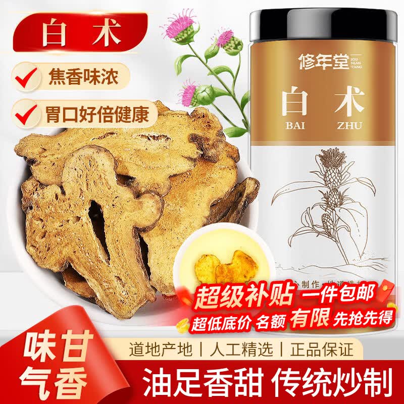 修年堂 炒白术100g 精选白术片 可自磨炒白术粉于术冬白术切片 养生茶