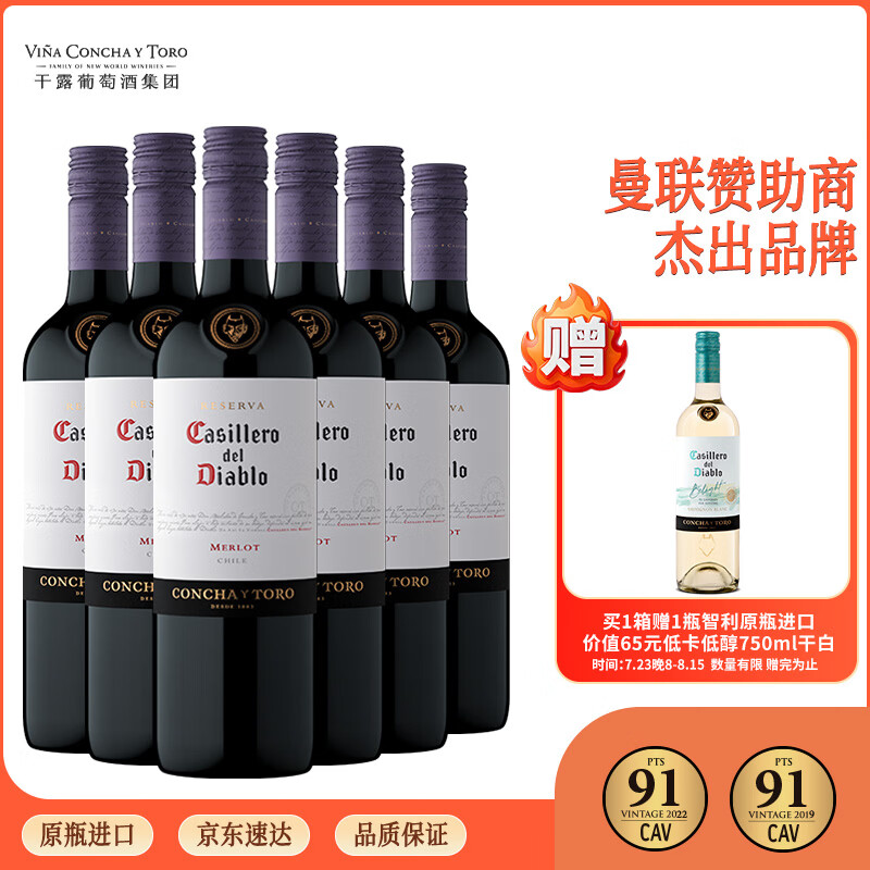 干露红魔鬼珍藏级梅洛干红葡萄酒 750ml*6瓶整箱 智利原瓶进口红酒