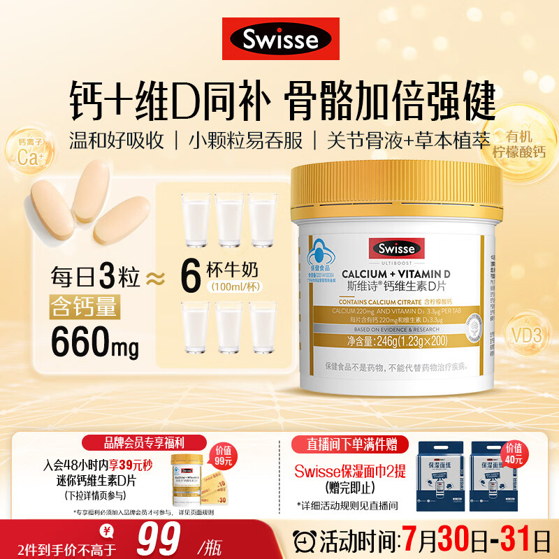 Swisse斯维诗 迷你钙维生素D片 柠檬酸钙好吸收 孕妇中老年人适用 200粒
