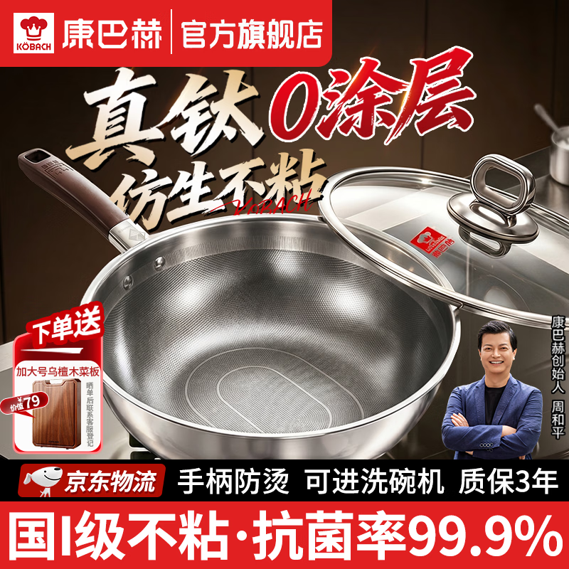 康巴赫炒锅真钛0涂层不粘锅316L不锈钢炒菜锅无涂层锅电磁炉燃气灶通用 【0涂层】抗菌不锈炒锅 32cm 真钛0涂层