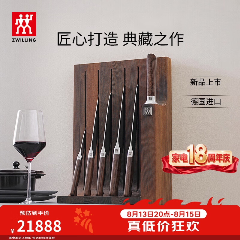 双立人（ZWILLING）【预售20天】1731系列刀具套装德国进口菜刀厨房刀切片刀磁吸刀架 【预售20天】德国进口刀具 7件套