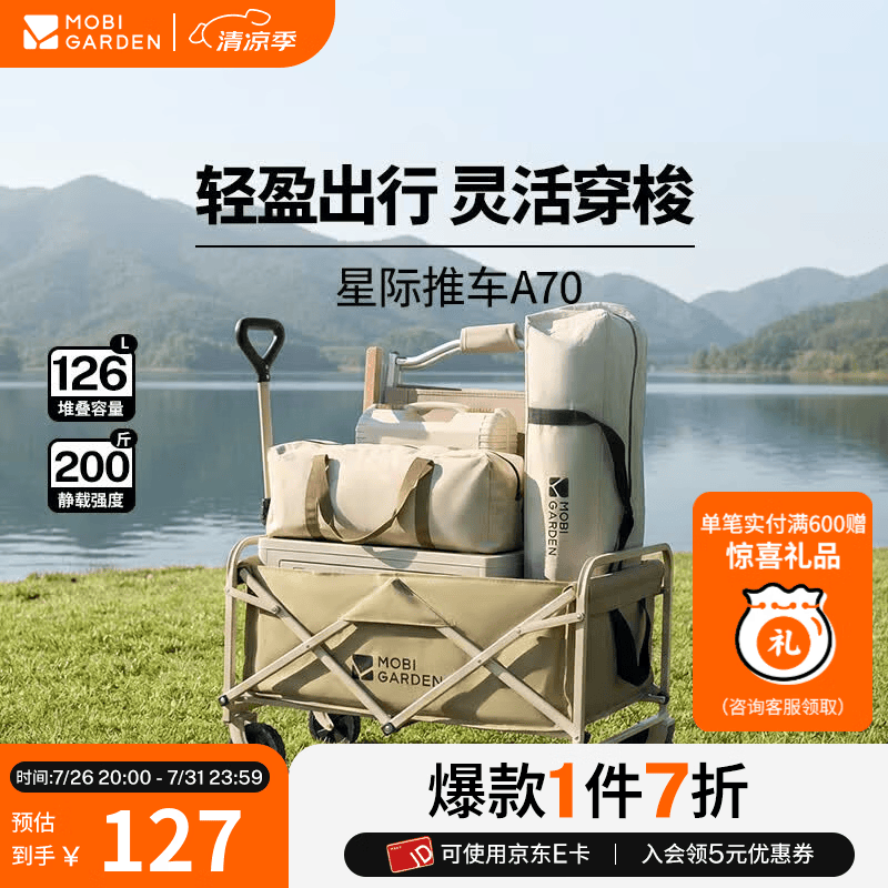 牧高笛（MOBIGARDEN）星际营地车 户外露营带娃可躺折叠小推车轻量露营车星际推车A70 星际A70 细沙黄70L（不含桌板）