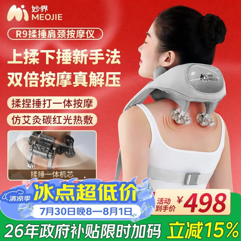 妙界R9揉捶一体肩颈按摩仪颈椎按摩器热敷按摩披肩斜方肌颈肩腰背部按摩器送长辈实用生日礼物男女 灰