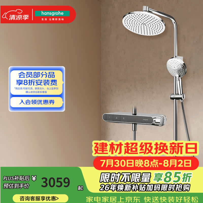 汉斯格雅（Hansgrohe）淋浴花洒“小境雨”Plus飞雨沄雨小欧淋控恒温置物台花洒套装 镀铬飞雨手持