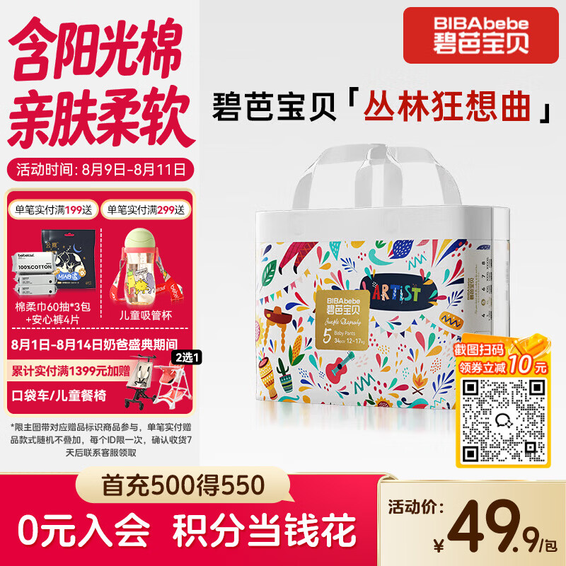 碧芭宝贝丛林狂想曲拉拉裤XL码34片(12-17kg)学步裤超薄透气 亲肤不闷