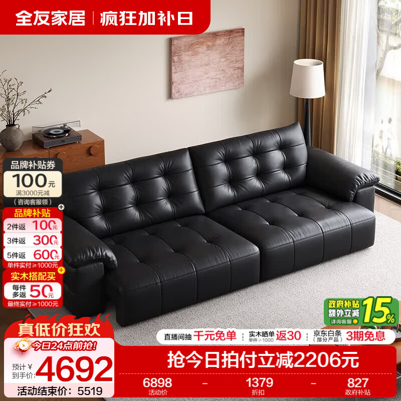 全友家居现代简约电动功能沙发头层牛皮2026新款客厅家用直排平推沙发 【深空黑 | 加厚牛皮】2.7米电动沙发床